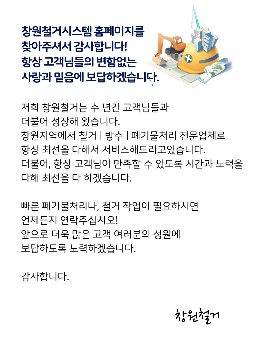 창원철거