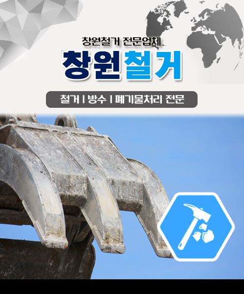 창원철거 모바일 비주얼 0